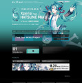 「Xperia feat. HATSUNE MIKU」公式サイト