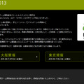 Game Tools & Middleware Forum 2013スクリーンショット