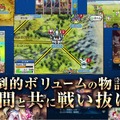 セガ、『チェインクロニクル』PV第2弾を公開 ― 「ゲーム篇」で突き抜けた爽快バトルをチェックせよ