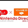 「ちょっとNintendo Direct うごくメモ帳 3D 2013.7.24」