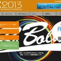 CEDEC 2013 公式サイトショット