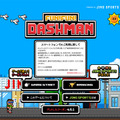 『FUN！FUN！DASHMAN』スクリーンショット