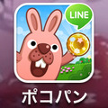 『LINE ポコパン』