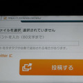 『Wii U画像投稿ツール』へアクセス