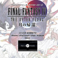 『ファイナルファンタジーIV THE AFTER YEARS -月の帰還-』スクリーンショット