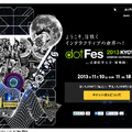 dotFes 2013 京都 公式サイト