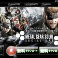 『METAL GEAR SOLID SOCIAL OPS』公式サイトスクリーンショット