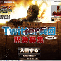 Twitter兵団募集