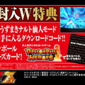 Z戦士たちの死闘は、2014年1月23日に幕開け ─ 『ドラゴンボールZ BATTLE OF Z』もうひとつの初回封入特典も判明