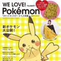 「WE LOVE! Pokemon -BLANKET-」