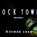 最恐ホラーゲーム、『クロックタワー』をプレイ！
