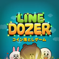 『LINE DOZER コイン落としゲーム』