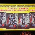 JR新宿駅に全40武将のポスターが掲示される
