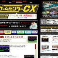 「ゲームセンターCX」公式サイトショット