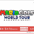 【Nintendo Direct】3DS『マリオゴルフ ワールドツアー』発売日が5月1日に決定