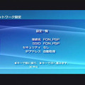 PSPのアクセスポイントに全国展開の「FONスポット」を追加