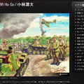 「イラストで知る日本戦車」第四弾