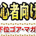 「MH4初心者向け講習会」ロゴ