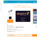 SFC唯一の『ロックマン』ナンバリングが初のVC化