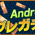 キャンペーン7 Android版1蹴年記念プレミアムガチャ実装！！