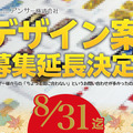 「アクセサリーデザインコンペ」募集期間延長