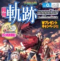 ファルコム軌跡マガジンvol.8