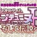 PS4『新次元ゲイム ネプテューヌVII』「終わりの幕開け」の真意とは!? 謎めく『心次元ゲイム ネプテューヌH』の登場も