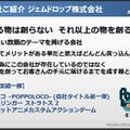 【CEDEC 2014】開発会社どうしがガチンコトーク。バイキングとジェムドロップが考える「理想の協業関係」とは？