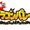 『大乱闘！ドラゴンパレード』ロゴ