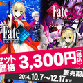 「Fate/stay night」放送記念、『フェイト/エクストラ』と『CCC』がセットで3,300円に
