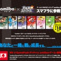 『スマブラ for Wii U』発売日がついに決定！GCコントローラ、「amiibo」も同時発売