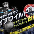 『仮面ライダー サモンライド！』第2弾PVが公開、新情報や「タイプワイルド」のチップが明らかに