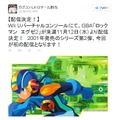 Wii UのVCに登場するGBA『ロックマン エグゼ2』、通信機能はないがチップは入手可能！