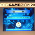 【TGS2008】日本ゲーム大賞2008「アマチュア部門」大賞、優秀賞、佳作の各受賞作品が決定！