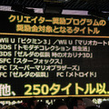 任天堂タイトルがクリエイター奨励プログラムに対応開始。タイトルと規約を守れば、任天堂のお墨付きが与えられることになります