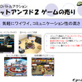 Wii版も開発中！サイバーステップが『ゲットアンプド2』発表会を開催