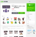 LINE Storeより