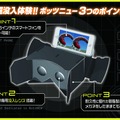 玩具店や書店で購入できるVRデバイス「ボッツニュー」登場！低価格でスマホをセットするだけ