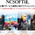 NCジャパン、『B&S』『AION』『リネ2』の無料化を発表…『AION』をEpisode1.5に戻す新サービスなども