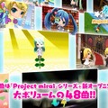 『初音ミク Project mirai でらっくす』最新PV公開…声優の藤田咲が新要素や魅力を紹介