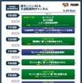 超モンハン4G＆大逆転裁判チャンネル スケジュール（25日）