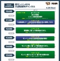 超モンハン4G＆大逆転裁判チャンネル スケジュール（26日）