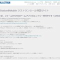 「PSMラストランセール」特設サイトより