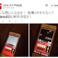 懐かしのガチャガチャ「コスモス」がスマホアプリに！開発進行率は99%