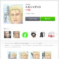 LINEスタンプ『エルシャダイ』イーノック／ルシフェルver.配信開始！イラストは「あの動画」を使用