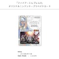 『ファイアーエムブレムif』オリジナルニンテンドープリペイドカード発売決定