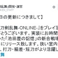 『刀剣乱舞』7月22日に「二刀開眼」実装、「和泉守兼定」など三振りの刀種変更も