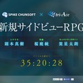 スパチュンの新規RPG、7月30日にタイトル発表…キーワードは「女神」「邪神」など