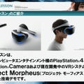 原田P「説明が全部Project Morpheusになっちゃったよ！SCE早めに教えてよ！」