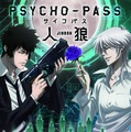 「PSYCHO-PASS サイコパス 人狼ゲーム」一般販売開始！カードは監視官や執行官など合計30枚